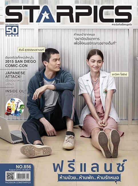 STARPICS (THAILAND) magazine side cover Issue 856 August 2015