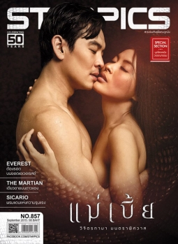 STARPICS (THAILAND) magazine side cover Issue 857 September 2015