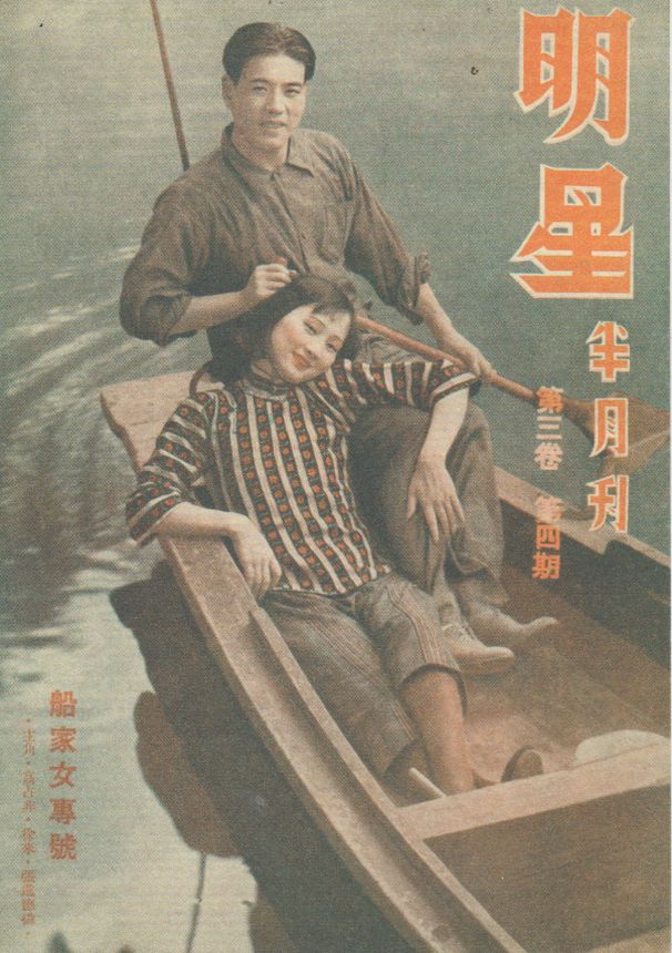 STAR SEMI MONTHLY magazine side cover Issue v3n4 1 December 1935