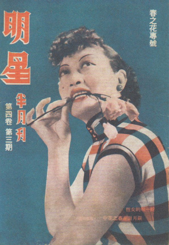 STAR SEMI MONTHLY magazine side cover Issue v4n3 16 February 1936