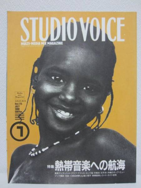 STUDIO VOICE magazine side cover Issue 175 July 1990
