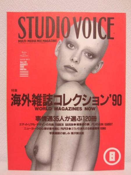 STUDIO VOICE magazine side cover Issue 176 August 1990