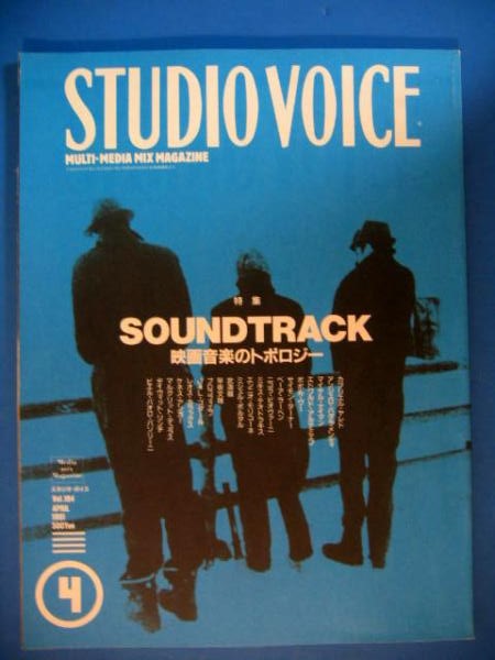 STUDIO VOICE magazine side cover Issue 184 April 1991