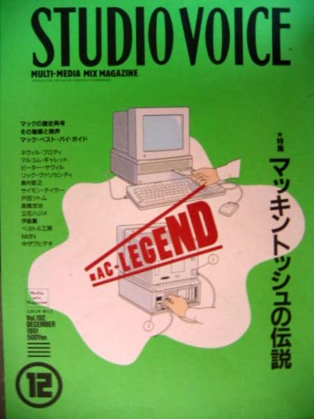 STUDIO VOICE magazine side cover Issue 192 December 1991