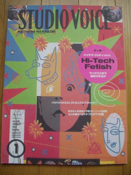 STUDIO VOICE magazine side cover Issue 205 January 1993
