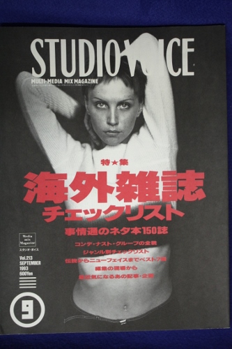 STUDIO VOICE magazine side cover Issue 213 September 1993