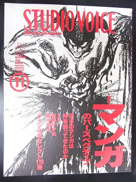 STUDIO VOICE magazine side cover Issue 215 November 1993