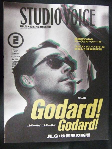 STUDIO VOICE magazine side cover Issue 218 February 1994