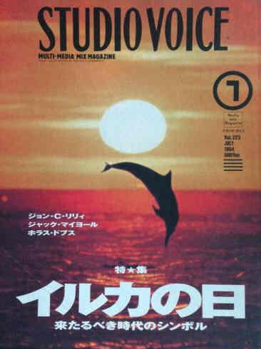 STUDIO VOICE magazine side cover Issue 223 July 1994