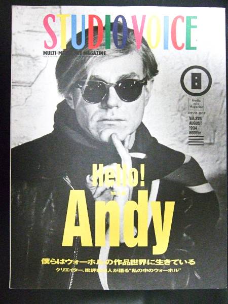 STUDIO VOICE magazine side cover Issue 224 August 1994
