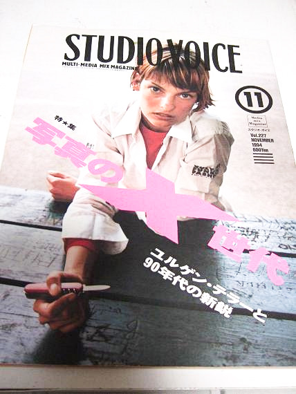 STUDIO VOICE magazine side cover Issue 227 November 1994