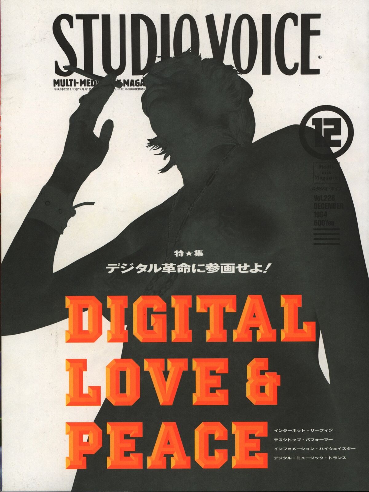 STUDIO VOICE magazine side cover Issue 228 December 1994