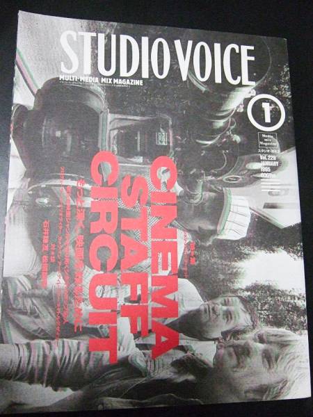 STUDIO VOICE magazine side cover Issue 229 January 1995