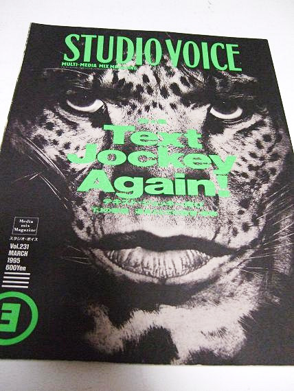 STUDIO VOICE magazine side cover Issue 231 March 1995