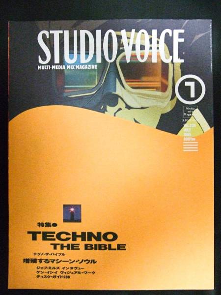 STUDIO VOICE magazine side cover Issue 235 July 1995