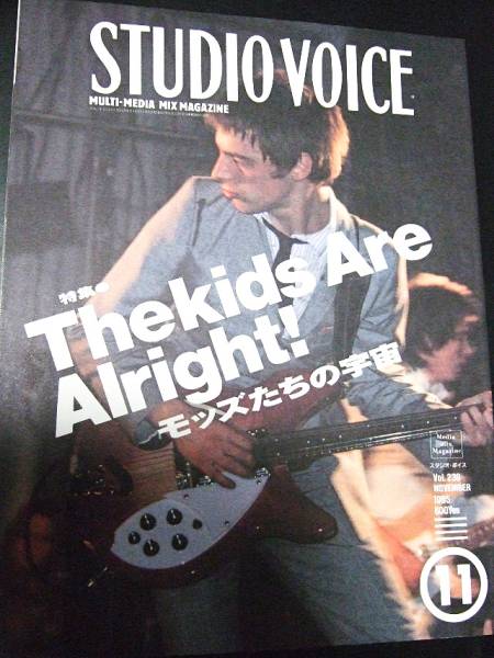 STUDIO VOICE magazine side cover Issue 239 November 1995