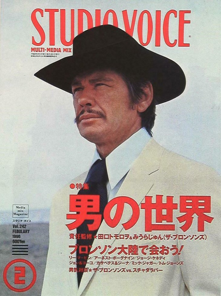 STUDIO VOICE magazine side cover Issue 242 February 1996