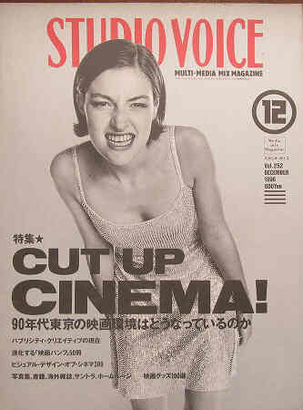 STUDIO VOICE magazine side cover Issue 252 December 1996