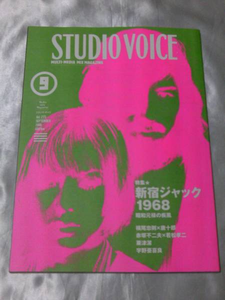 STUDIO VOICE magazine side cover Issue 273 September 1998