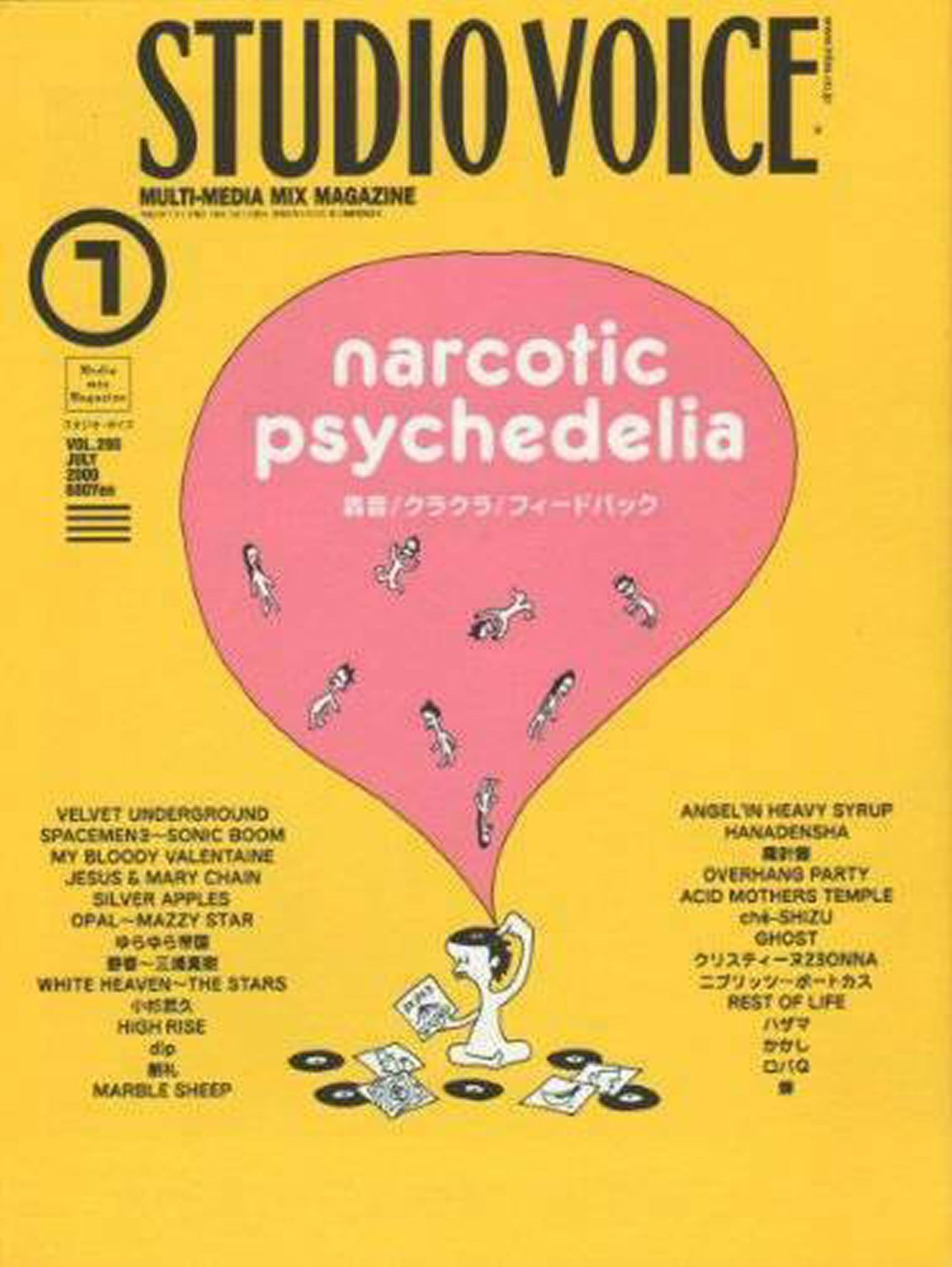 STUDIO VOICE magazine side cover Issue 295  July 2000