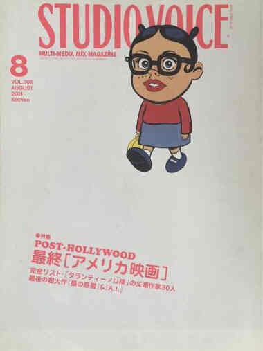 STUDIO VOICE magazine side cover Issue 308 August 2001