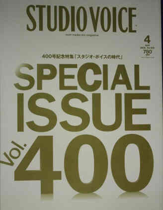 STUDIO VOICE magazine side cover Issue 400 April 2009