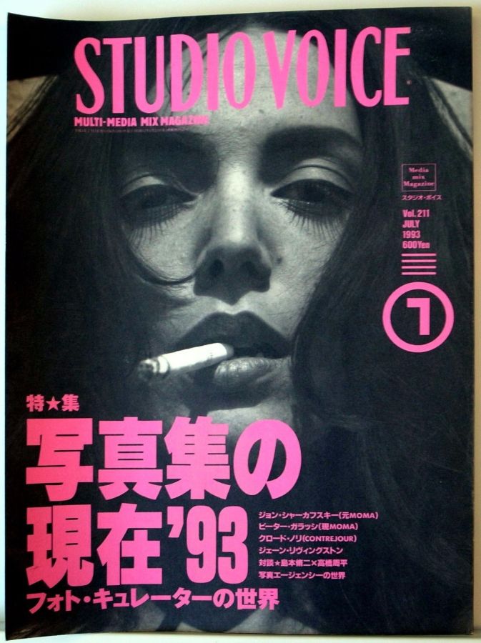 STUDIO VOICE magazine side cover Issue 211 July 1993