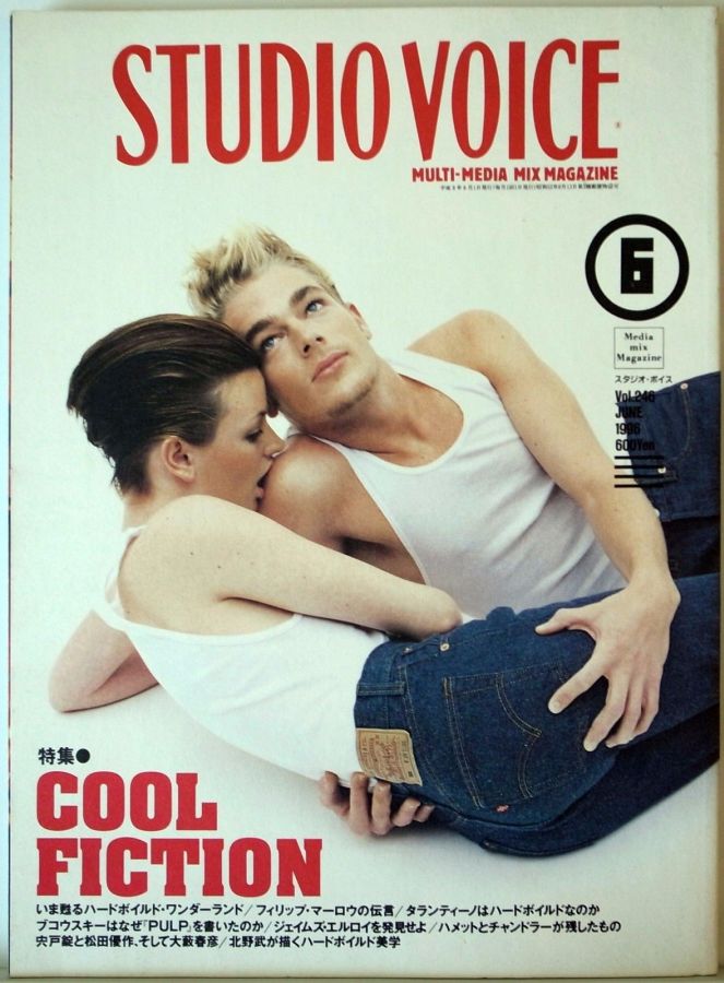 STUDIO VOICE magazine side cover Issue 246 June 1996