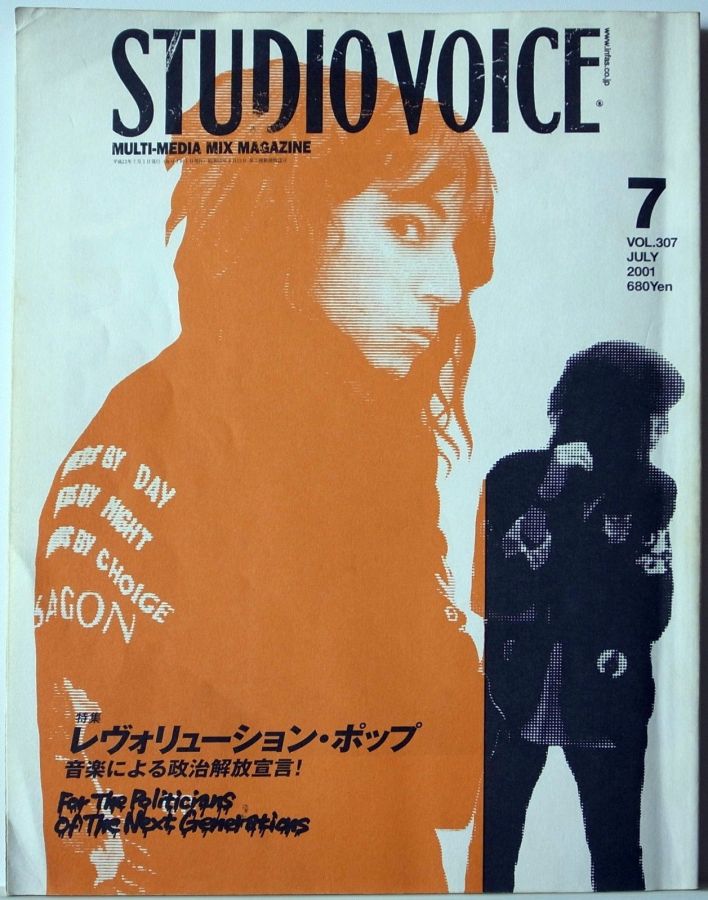 STUDIO VOICE magazine side cover Issue 307 July 2001