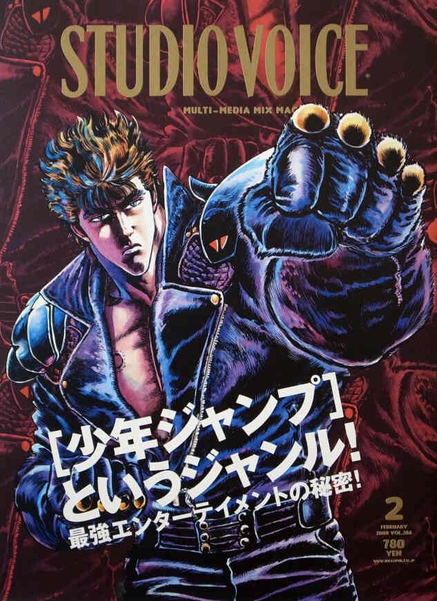 STUDIO VOICE magazine side cover Issue 386 February 2008