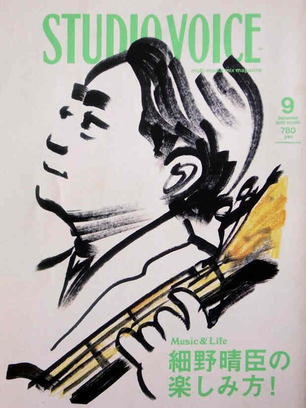 STUDIO VOICE magazine side cover Issue 393 September 2008