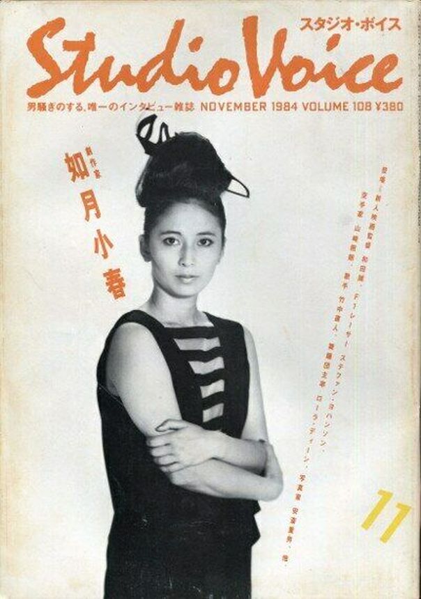 STUDIO VOICE magazine side cover Issue 108  November 1984