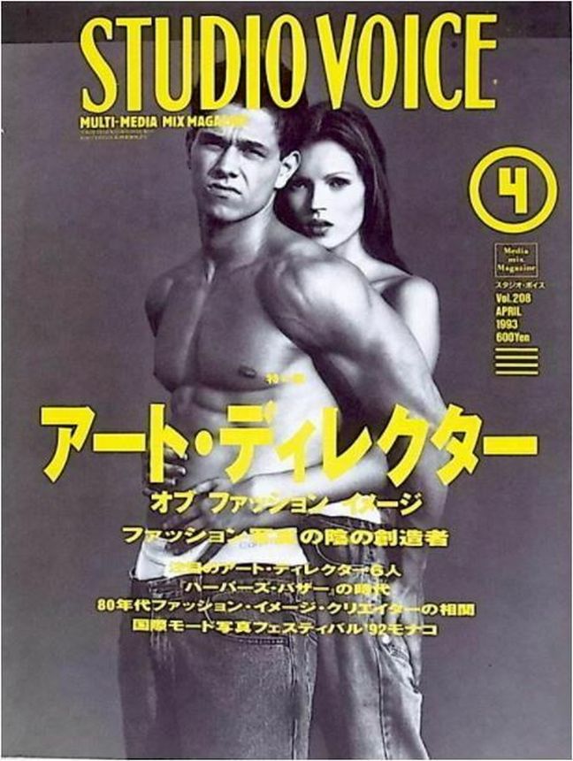 STUDIO VOICE magazine side cover Issue 208  April 1993