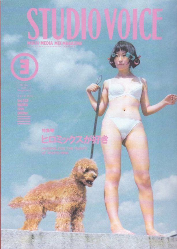STUDIO VOICE magazine side cover Issue 243  March 1996