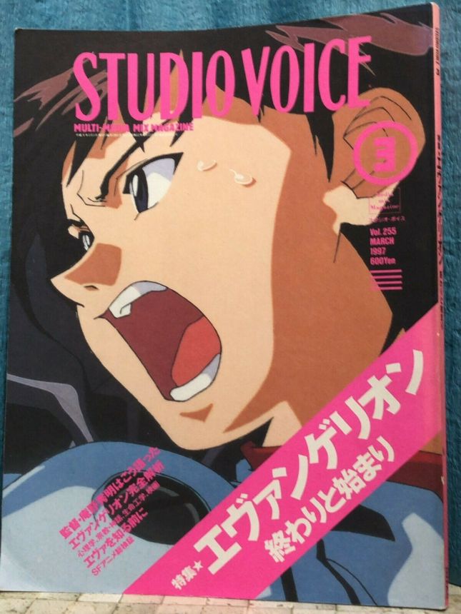 STUDIO VOICE magazine side cover Issue 255  March 1997