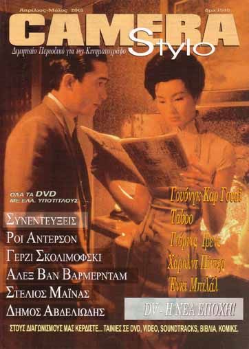 CAMERA STYLO magazine side cover Issue 1 April/May 2001