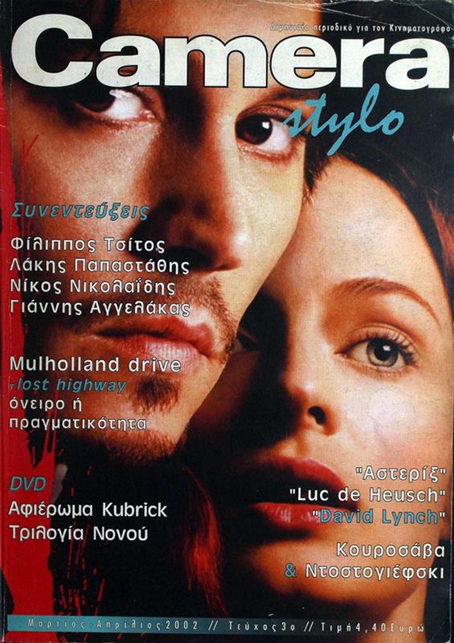 CAMERA STYLO magazine side cover Issue 3 March/April 2002
