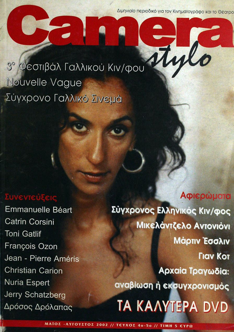 CAMERA STYLO magazine side cover Issue 4/5 May/August 2002