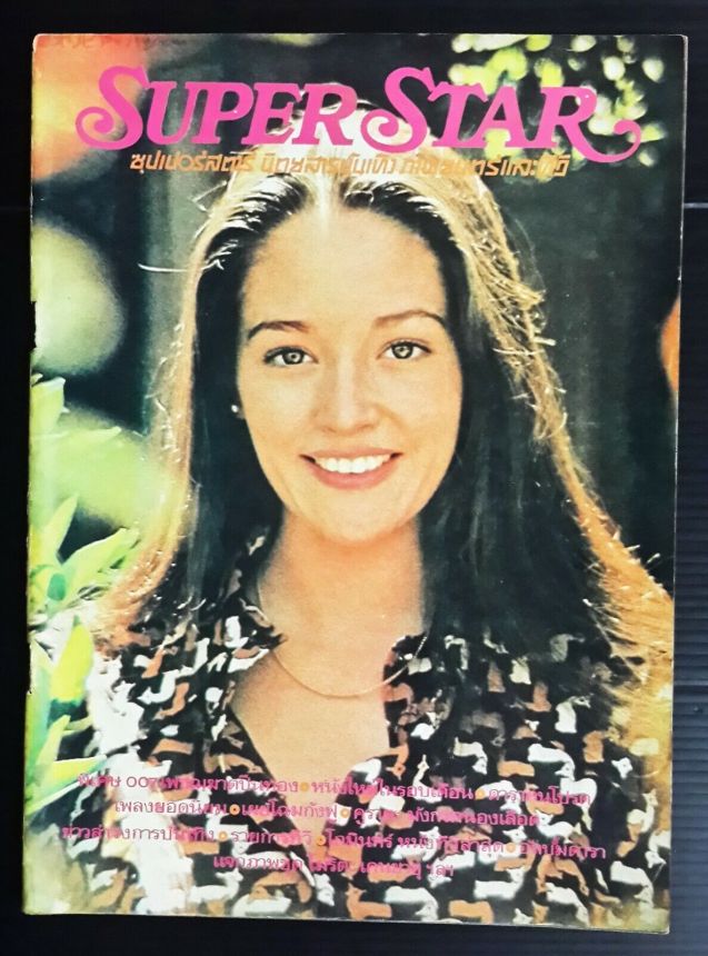 SUPER STAR THAILAND magazine side cover   1975
