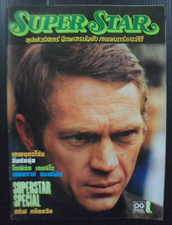 SUPER STAR THAILAND magazine side cover   1975