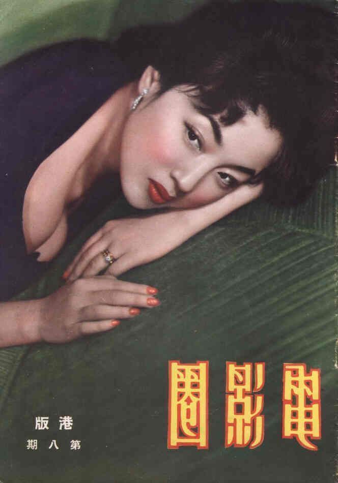 SCREEN VOICE PICTORIAL magazine side cover Issue 8 March 1953