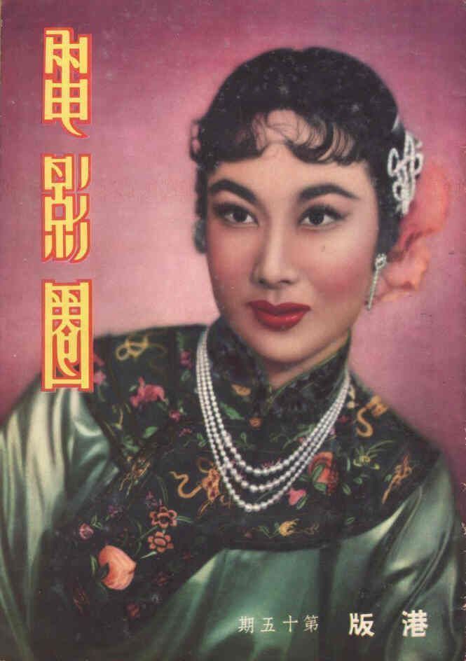 SCREEN VOICE PICTORIAL magazine side cover Issue 15 October 1953