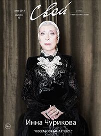 SVOI magazine side cover Issue 66 December 2013