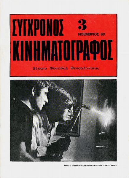SYNCHRONOS KINIMATOGRAPHOS magazine cover Issue 3 November 1969