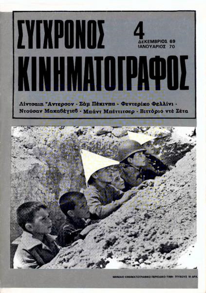 SYNCHRONOS KINIMATOGRAPHOS magazine side cover Issue 4 December 1969