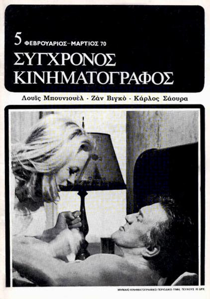 SYNCHRONOS KINIMATOGRAPHOS magazine side cover Issue 5 March 1970