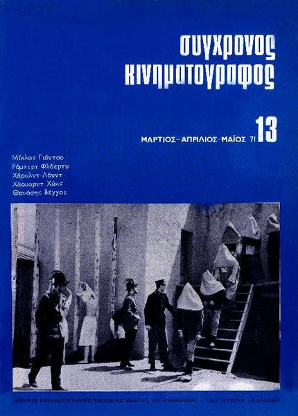 SYNCHRONOS KINIMATOGRAPHOS magazine side cover Issue 13 March/April/May 1971