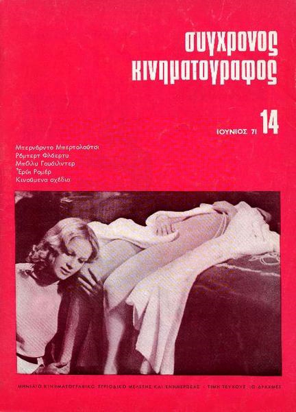 SYNCHRONOS KINIMATOGRAPHOS magazine side cover Issue 14  1971