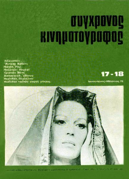 SYNCHRONOS KINIMATOGRAPHOS magazine cover Issue 17/18 January/February/March 1972