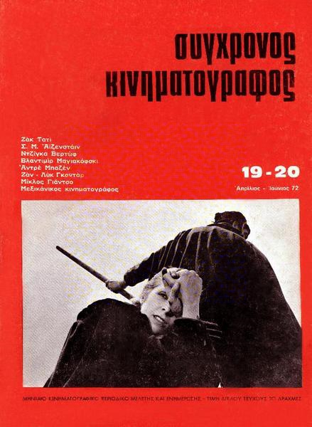 SYNCHRONOS KINIMATOGRAPHOS magazine side cover Issue 19/20 April/May/June 1972